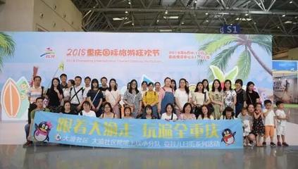 重慶國際旅游狂歡節圓滿落幕，三天展覽展示活動精彩紛呈